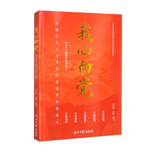 我心向党：青少年主题阅读参考用书