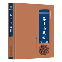 养生汤头歌 