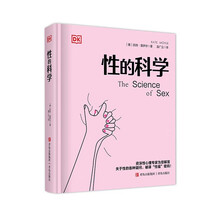 （DK）性的科学 两性之间的常见问题性科学教育指南