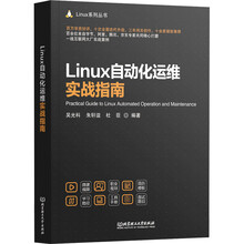 LINUX自动化运维实战指南