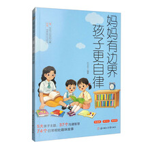 妈妈有边界孩子更自律 父母育儿边界感与分寸感 停止内耗建立亲子亲密关系阅读书籍