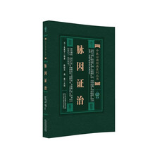 脉因证治