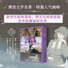 新世代美绘经典 人间椅子+春之心脏+黑猫+等待 文学经典与人气画师跨次元结合 重塑不可不读的名著