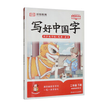 暂AJ2年级下册/写好中国字