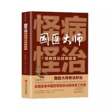 国医大师怪病怪治经典医案