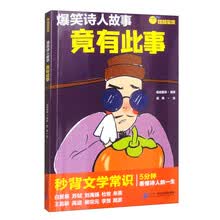 爆笑诗人故事 竟有此事