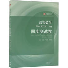 高等数学  同济 ? 第八版下册 同步测试卷