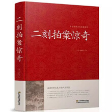 二刻拍案惊奇