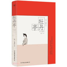 牡丹亭：彩图特装版（明代怀德堂底本，中国古典四大名剧。39幅精美版画重绘，附赠亭台造型模切书签）