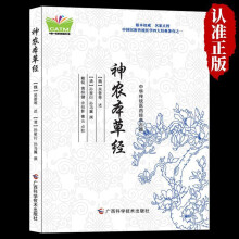 神农本草经流感预防治疗康复中医养生传统古籍健康教学名家名医书
