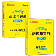 小学英语阅读与完型200篇 华研外语KET/PET/小升初系列全国一二三四五六123456年级通用