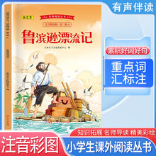 经典阅读丛书 第三辑8：鲁滨逊漂流记