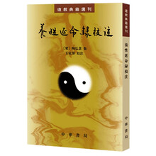 养性延命录校注--道教典籍选刊 中华书局