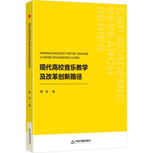 中书学研— 现代高校音乐教学及改革创新路径
