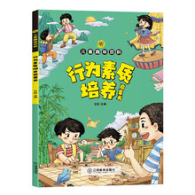 平装版漫画趣味行为素质启蒙书