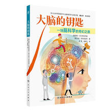 大脑的钥匙