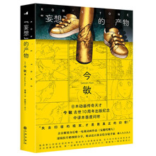 【限量今敏珍贵烫金印签+明信片】电影学院239：“妄想”的产物
