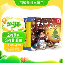 卖火柴的小女孩 经典童话立体绘本 婴幼儿童文学启蒙3D立体机关书课外阅读故事书