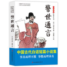全民阅读·经典小丛书-警世通言