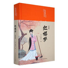 红楼梦:彩绘版