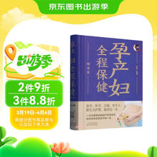 孕产妇全程保健随身查(精)