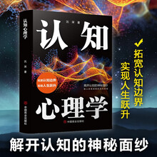 认知心理学 心理学入门科普书心理学轻松入门小百科 心理学 心智、研究与生活心智与脑