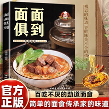 面面俱到 中式家常主食面食制作教程厨房面点制作技术大全美食