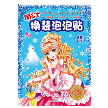 俏公主换装泡泡贴 快乐公主