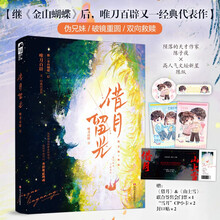 借月留光（继《金山蝴蝶》后，实力作家唯刀百辟又一经典代表作。）