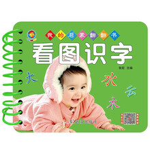 我的启蒙翻翻书 看图识字