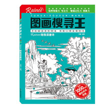 图画搜寻王 陪我读唐诗