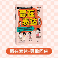 【时光学】赢在表达勇敢回应 让孩子自信表达解决沟通难题5-12岁孩子表达逻辑