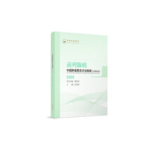 中国肿瘤整合诊治指南.前列腺癌 2025