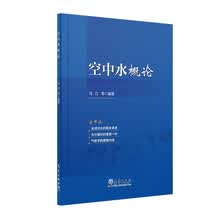 空中水概论