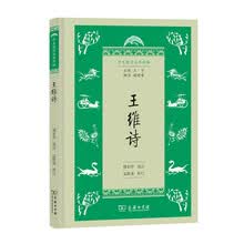 学生国学丛书新编：王维诗