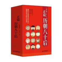 正说历史人物:正说历朝八十后(全三册)