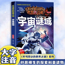 不可思议的世界未解之谜 宇宙谜域