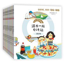 你好呀,科学! 第1辑 透视身边科技