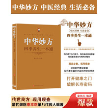 四季养生一本通（中华妙方）