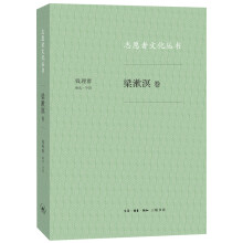 志愿者文化丛书：梁漱溟卷
