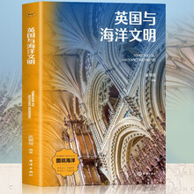 英国与海洋文明