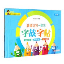 趣读识写一条龙·字族字帖