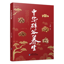 中华辟谷养生