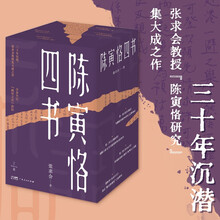 陈寅恪四书