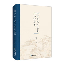 横渠经学理窟注译集解