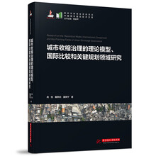 城市收缩治理的理论模型、国际比较和关键规划领域研究