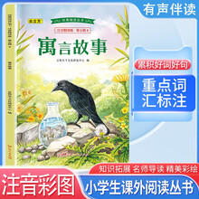 经典阅读丛书 第五辑8：寓言故事