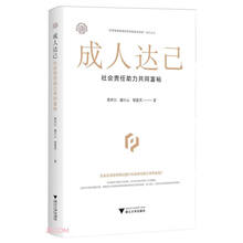 成人达己：社会责任助力共同富裕