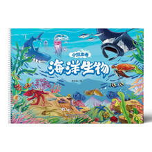小探索者·海洋生物