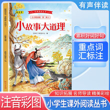 经典阅读丛书 第二辑5：小故事大道理